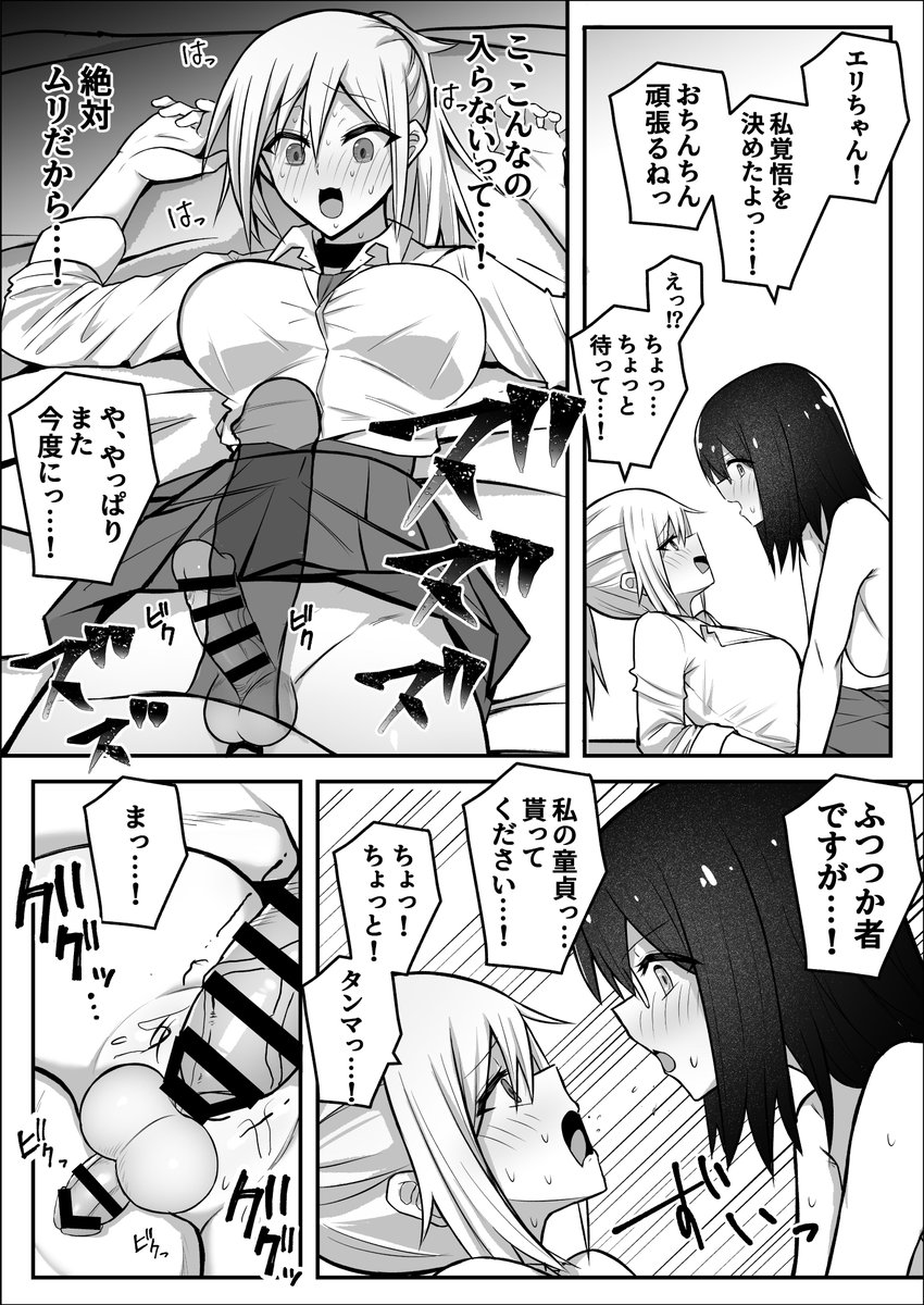 ふたなりギャルに騙されちゃう無自覚強ちんぽ陰キャちゃん(竿乙女学園広報部)｜無料エロ漫画試し読み