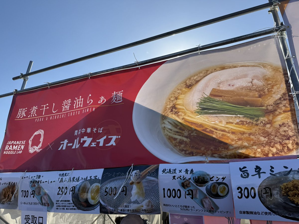 yfc192059's tweet photo. 並んだ甲斐があった🤭
#SUSURUラーメンフェス
#からだを想うオールフリー https://t.co/sevINsbN3x