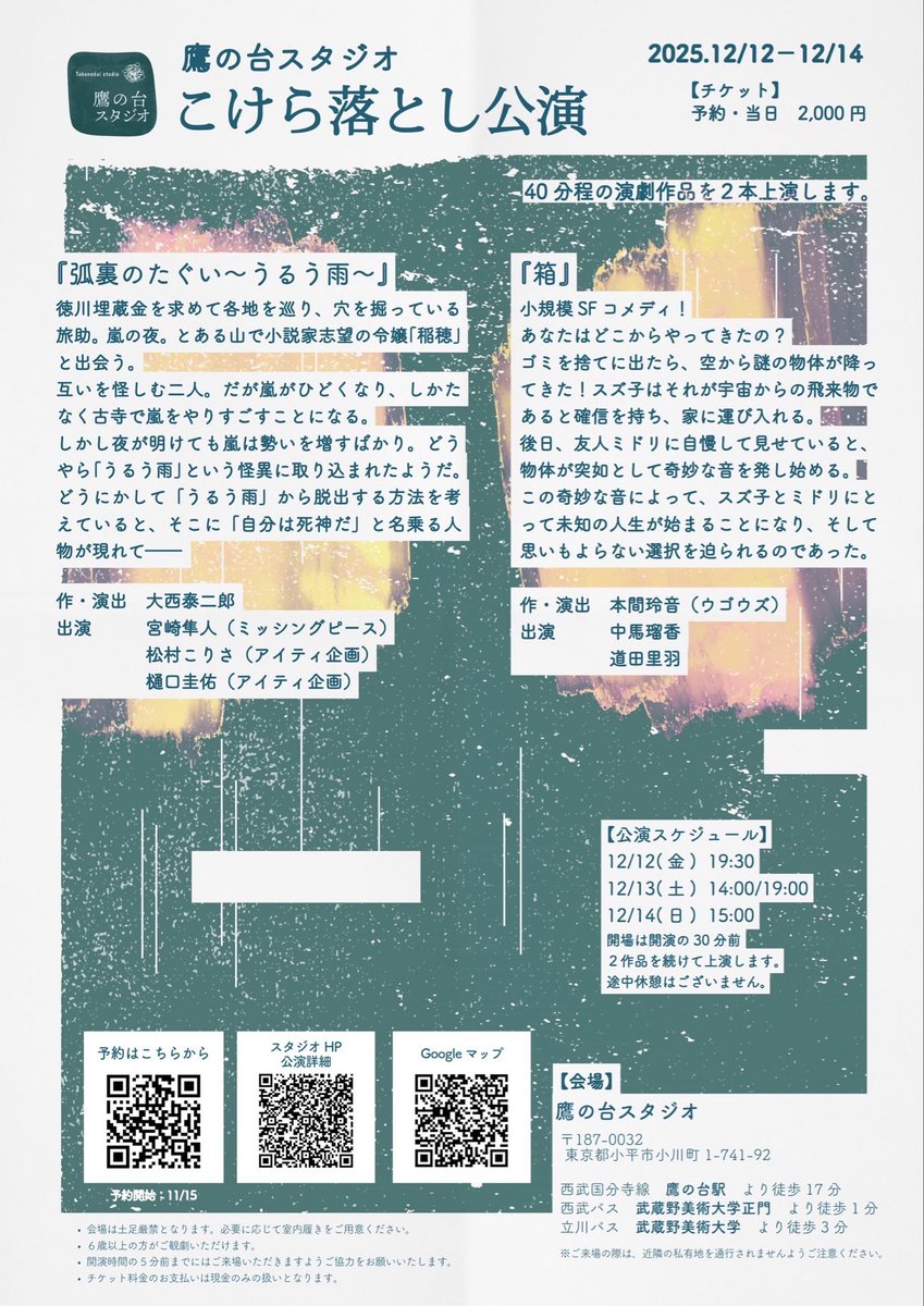_ramune_k's tweet photo. 《出演情報》
12月、鷹の台スタジオのこけら落とし公演に出演します✨

新国立劇場研修所の同期と後輩と久しぶりの共演です！どうぞよろしくお願いします！

ご興味ある方はチケットお取りできますのでご連絡下さい🐰 https://t.co/DMwve1j7ZV
