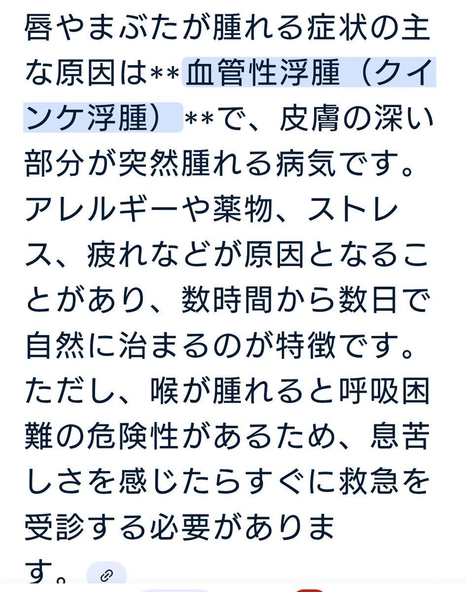nonss9600's tweet photo. 脳脊髄液減少症で、免疫異常みたいな話も聞いてけど、私も例外ではなく、よく唇や瞼が腫れるようになった。
同病の方から、これはクインケ浮腫というものだと教えていただきました。
アレルギーかな？と思っていたけど、ほんとにいきなり腫れてくるのでビビる😰 https://t.co/LJaV4Ty1b4