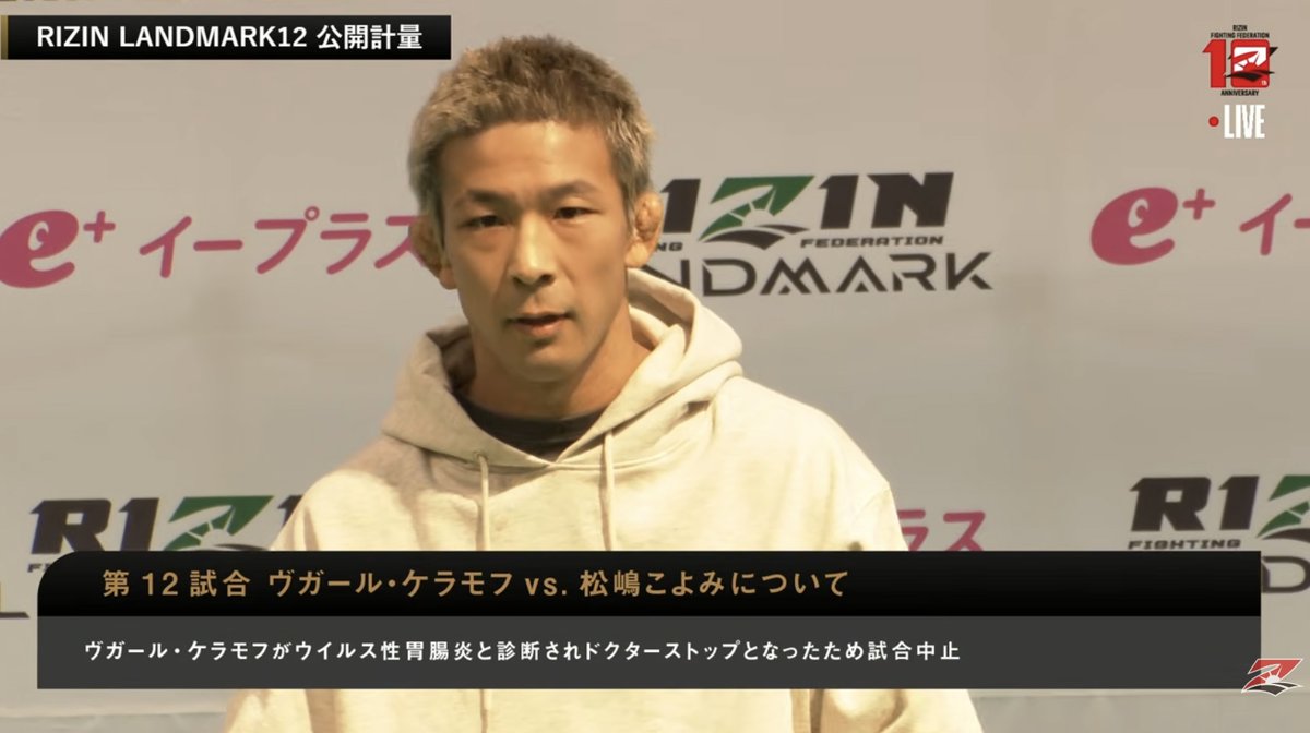 【ショック】ケラモフvs松嶋こよみ、中止！　松嶋こよみは不運続きだよ…