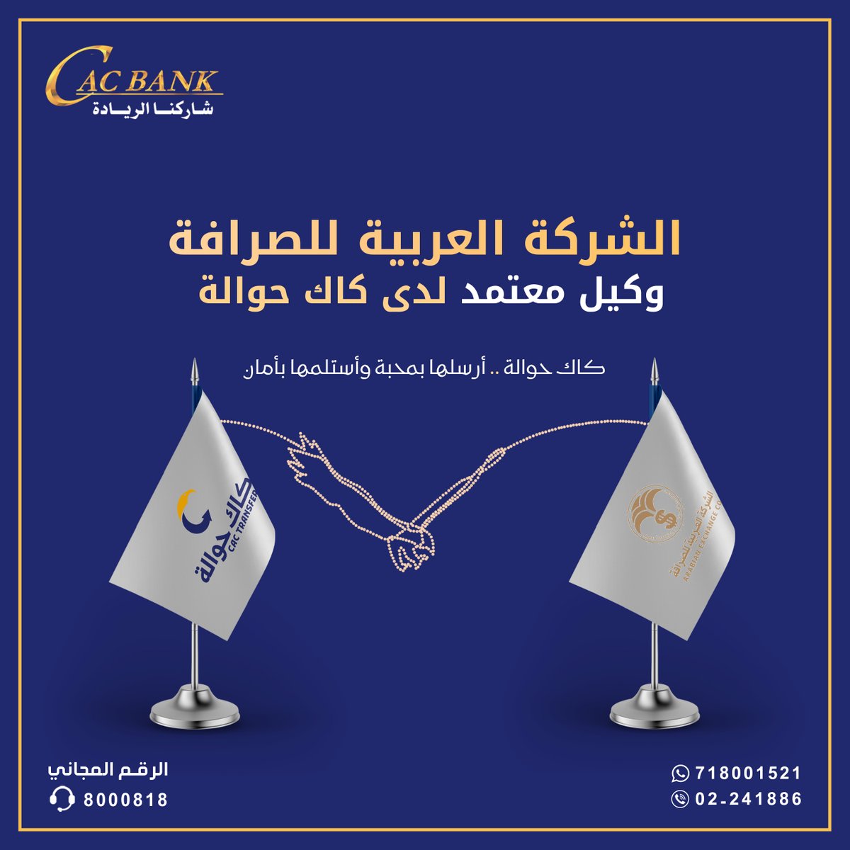 CAC Transfer - كاك حوالة tweet media