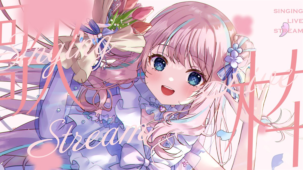 ⌛本日16時～

〖 歌枠￤KARAOKE 〗アニソンたくさん歌いた～い🌸 

午後のおともにいかがですかっ🎶

配信URLはこちらっ👇
youtube.com/live/pkZt62WsH…