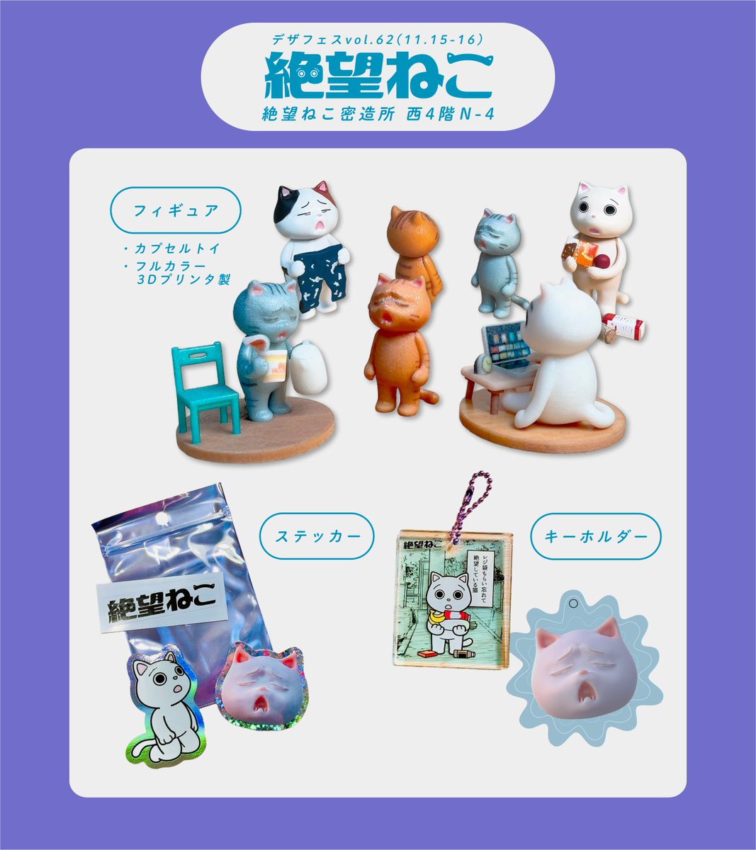 銀行の涼しさ 【絶望ねこ】カプセルトイ発売中 | デザフェス25秋出展N