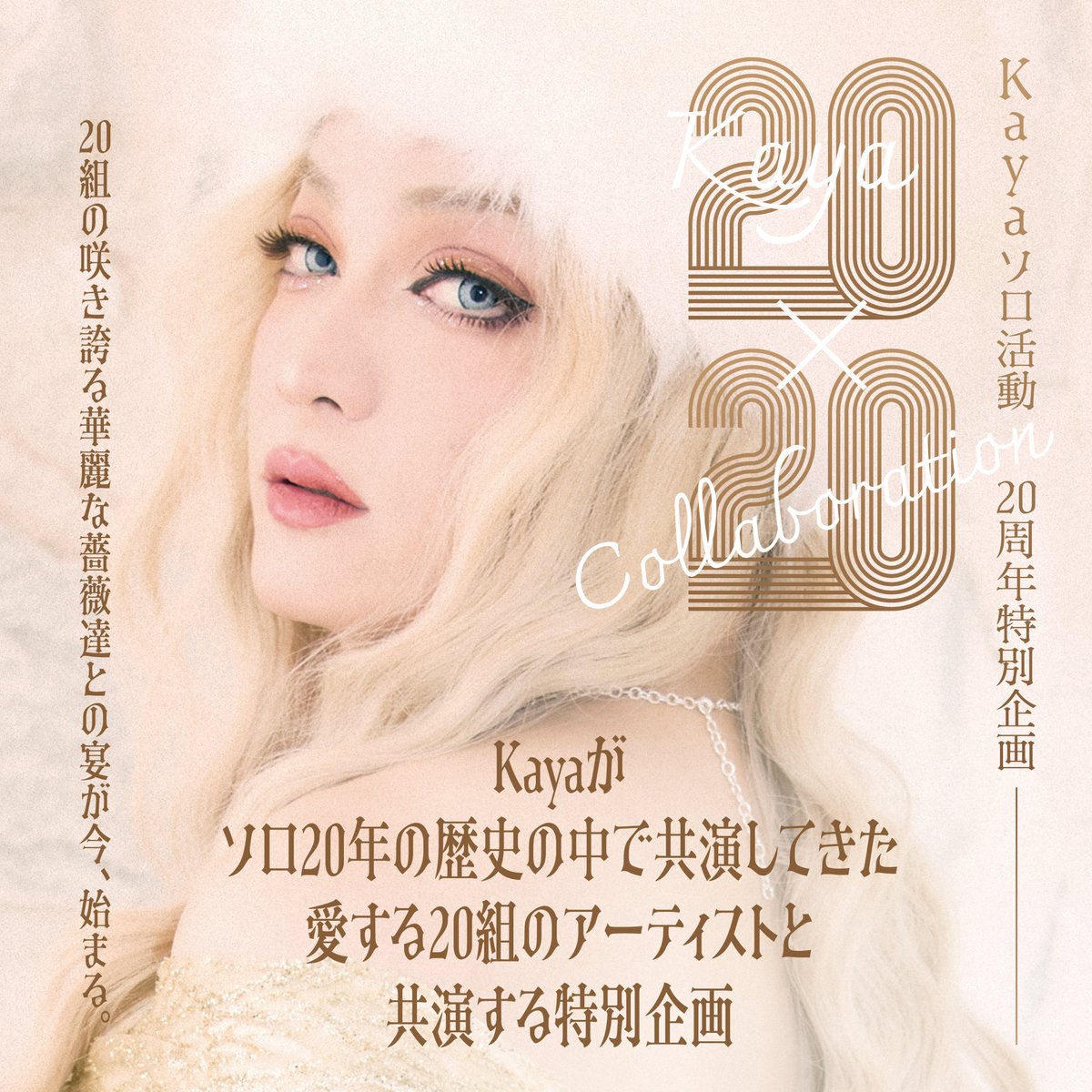 Kayaさま　専用ページ Kaya (@Kaya_rose) / Posts / X