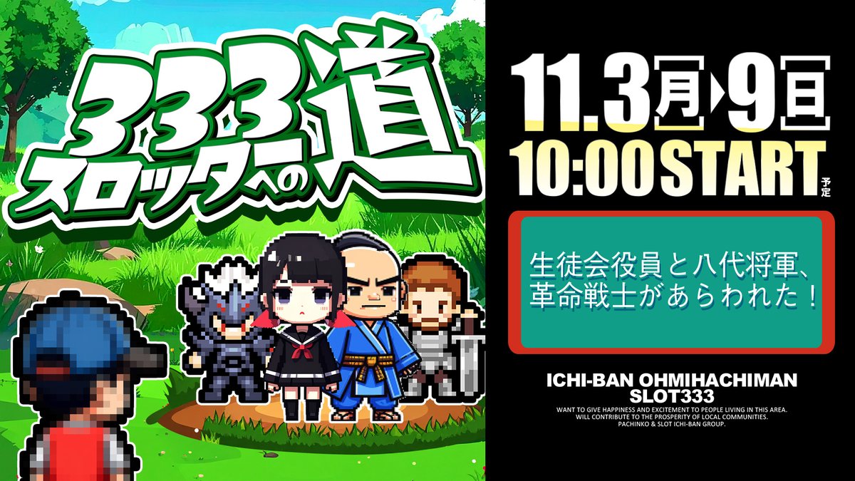 ICHI-BAN近江八幡店SLOT333 on X