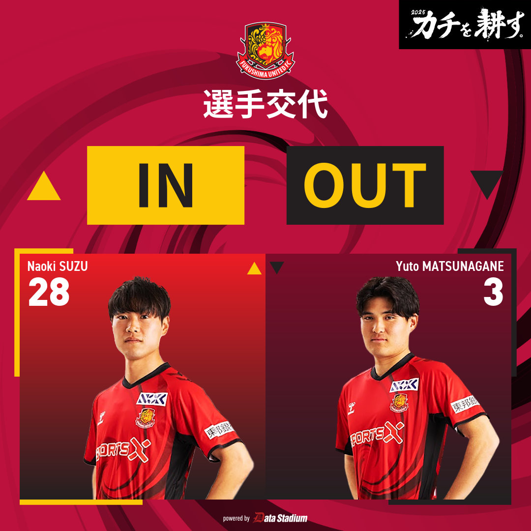 🤝｜選手交代

後半42分

𝙄𝙉 #鈴直樹
𝙊𝙐𝙏 #松長根悠仁

#1102FC大阪
#福島ユナイテッド