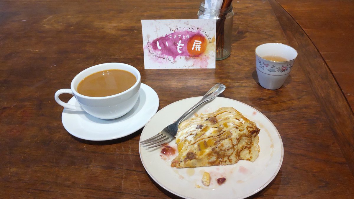 げいじゅつと、ごはん スペースakebi
は ま やさん主催<a href="/oekakihamaya/">は ま や</a>
「いも展」（10月16日訪問を今頃ポスト🙇）

どんな作品か予想が
ついた人 真柄あゆみさん<a href="/ayumi_magara/">真柄あゆみ</a>
つかなかった人 柳リコさん<a href="/Nagicororo/">柳リコ</a>
でもどちらも おいも色🍠😊
コラボスイーツは、安納芋とラムレーズンのミルクレープ😋