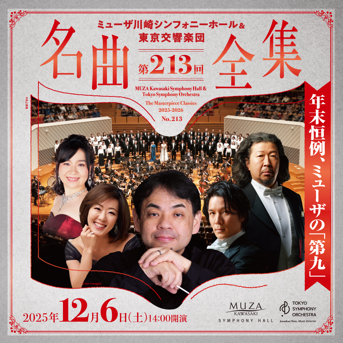 お知らせ】 11/23「名曲全集第212回」 、12/6「名曲全集第213回」は