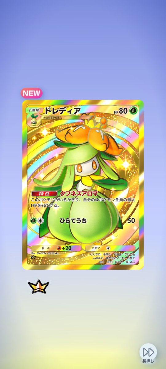 使うかどうかは置いといてありがたい🙏
#ポケポケ