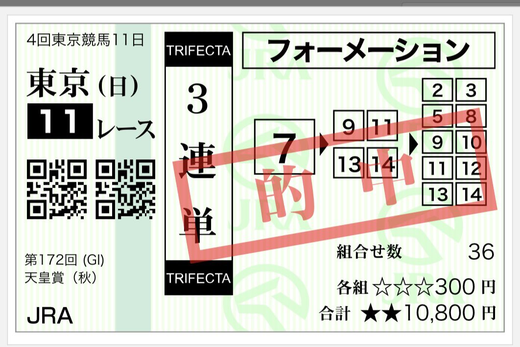 ikuya_2's tweet photo. シランケド単勝1万外したけど
3連単当たってた🏇🐎
47580円払い戻し✨✨

#天皇賞・秋 https://t.co/pUpjfIIb4c