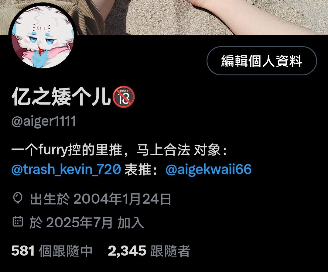 亿之矮个儿🔞 tweet media