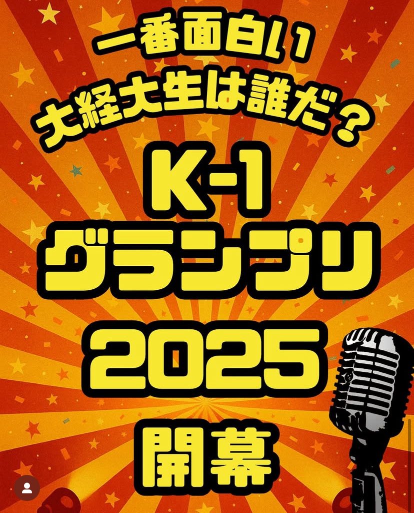 op2_dai's tweet photo. 明日のライブです！

11/3(月)「大樟祭 K-1グランプリ」
(こちらも学祭🎉ネタ1本とMC！)
場所-大阪経済大学　
大隅キャンパスD館前野外ステージ
開演13:00〜14:30
料金-無料です‼️ https://t.co/1DHycNVH48