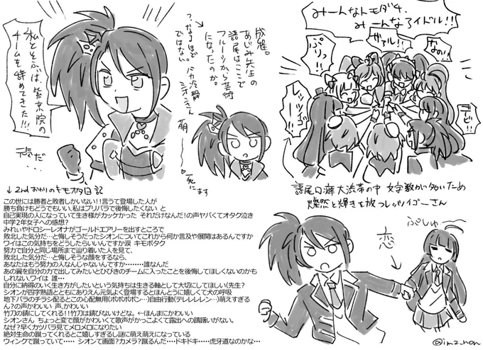 東堂シオンさん日記提出(今は95話くらい) 