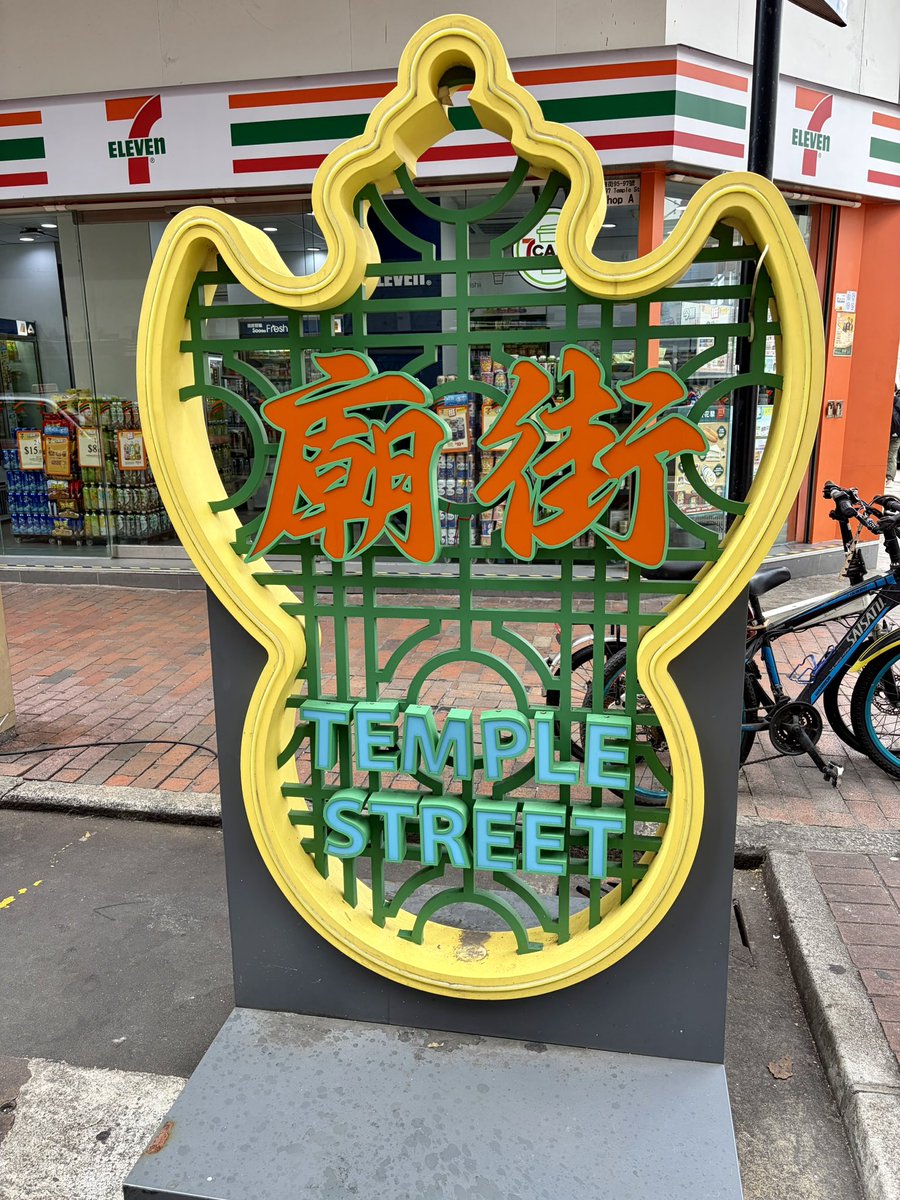 夜市で有名なTemple Street
午前中に来るところではなかったw
映画だと虎兄貴のシマですな。