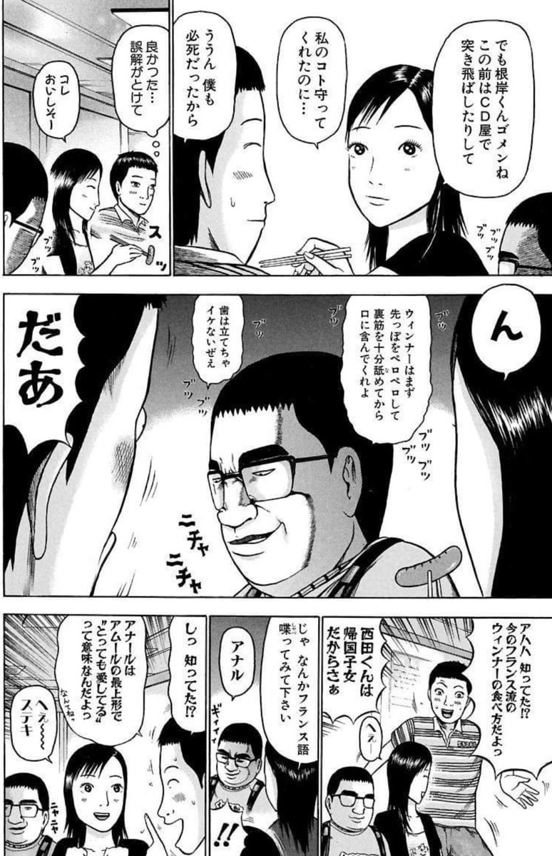 読み返してコイツはヤバいなと思った3ページ 