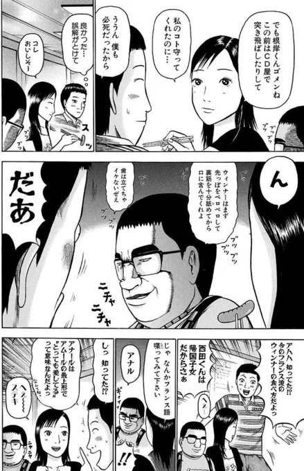 読み返してコイツはヤバいなと思った3ページ 