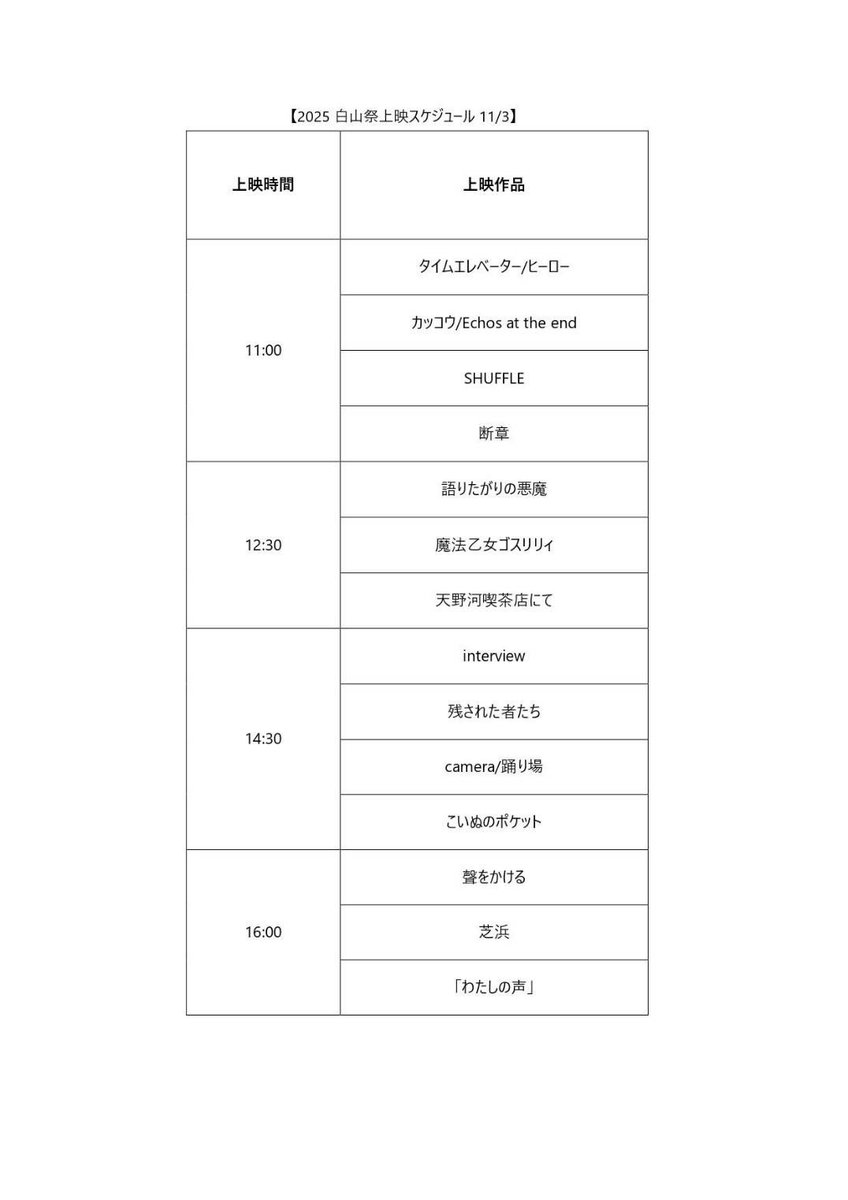 hakusancinegu's tweet photo. 白山祭1日目、無事終了しました！
たくさんの方にご来場いただき、本当にありがとうございます。

明日も上映を行いますので、ぜひお越しください！
スケジュールは以下の画像をご確認ください🗓️

#東洋大学 #白山祭 https://t.co/CPfuvW1Md5
