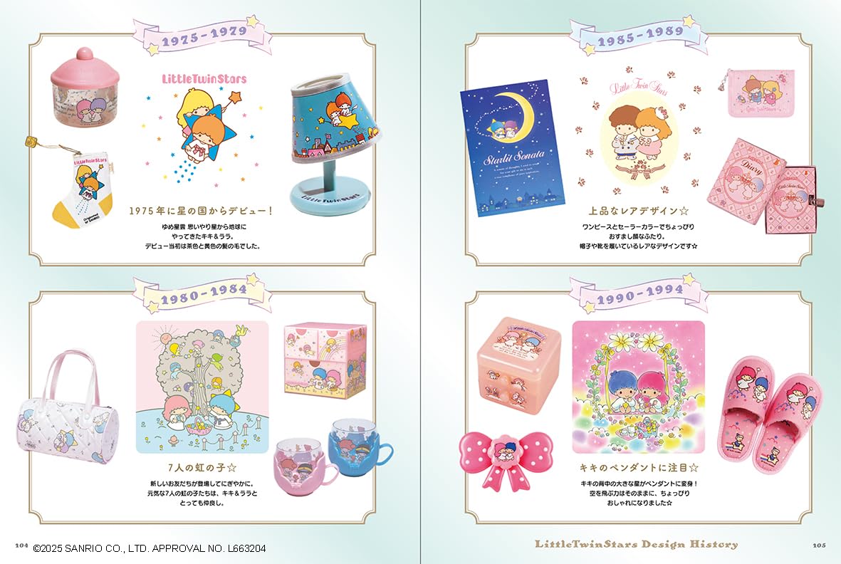 ＼⚠️書籍情報📚📣／
『トゥインクル ドリームズ キキ＆ララ アートブック』発売開始🥹🌠
キキ＆ララの50年を詰め込んだ公式アートブック📔

初期の鉛筆ラフやイラスト、誕生ストーリーなどキキ＆ララの50年の軌跡を詰め込んだ貴重な内容になってるよ📚