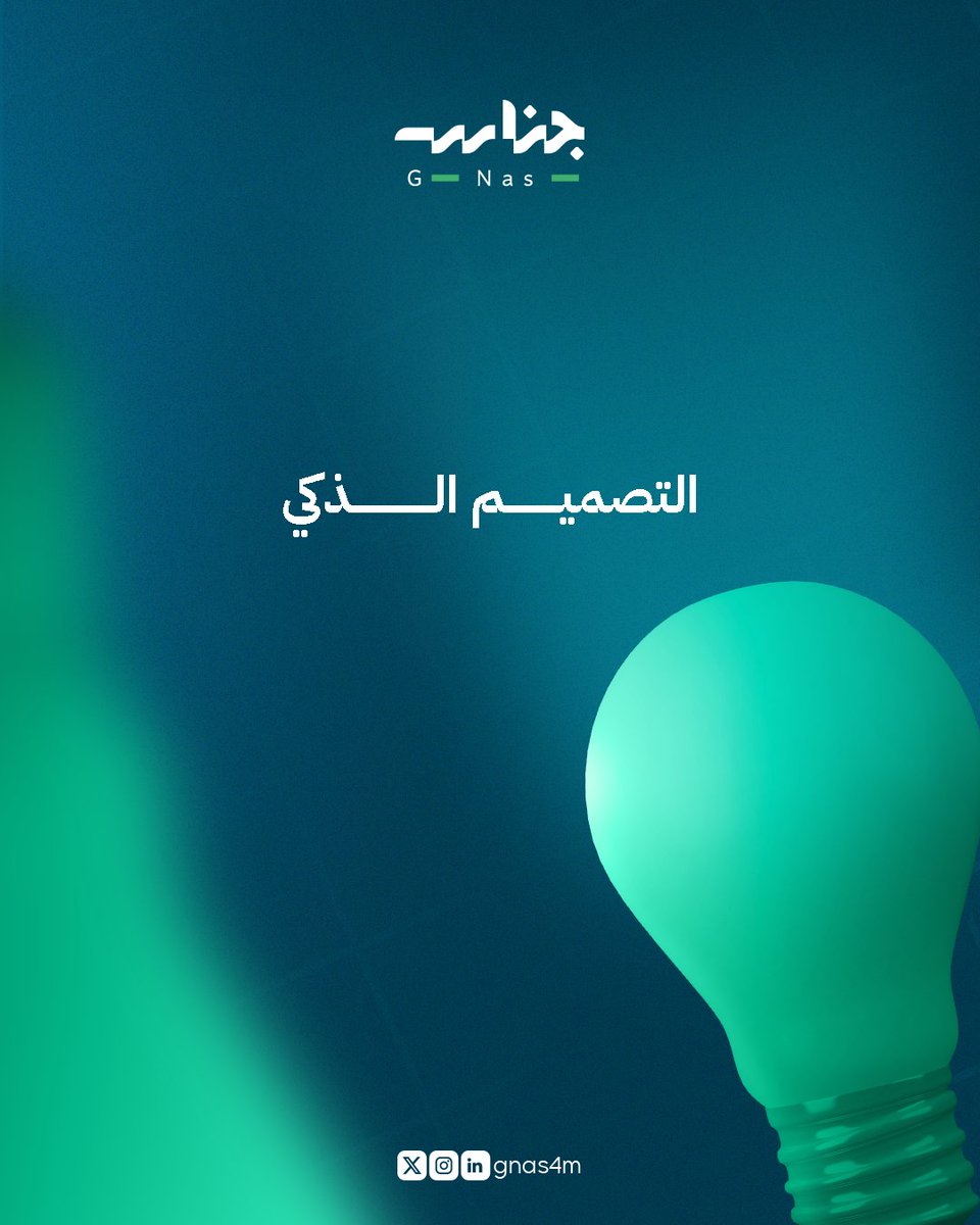 التصميم الذكي هو الذي يلفت النظر، ويعمِّق المعنى، ويحرِّك الجمهور.

 نساعدكم في شركة جناس على صياغة تصاميم إعلانية تُعبِّر عن هوية مشروعكم وتُبرز رسالته في منصات التواصل، لتكون حملتكم مميزة في الشكل والمضمون معًا.

 للمزيد من التفاصيل، تواصل معنا.

#التسويق #التسويق_الرقمي