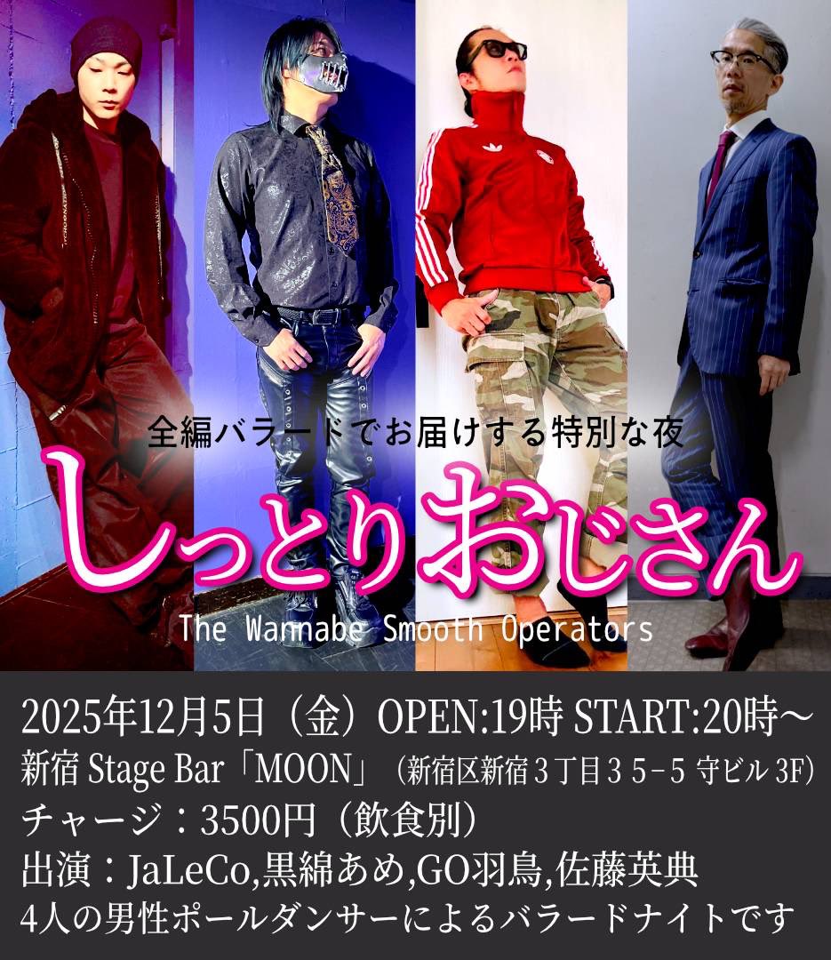 olymposgo's tweet image. ポールダンス3年目にして初の “男装 （？）” での舞台！🕺
スーパーレイではなく「GO羽鳥」として出演となります。
12月5日 （金）、おじさん4人によるしっとりバラード。
入場料3500円 （飲食別）の明朗会計なので、ぜひ！
席のご予約はDMにて。よろしくお願いします🙇‍♂️