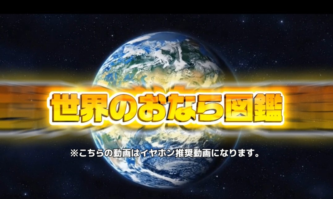 finalnavigation's tweet image. vt.tiktok.com/ZSyhV7Cdt/
世界のおなら図鑑🍀お腹痛いの注意😊
#おなら
#ファイナビ 
#図鑑 #sstvi 
#世界まる見え