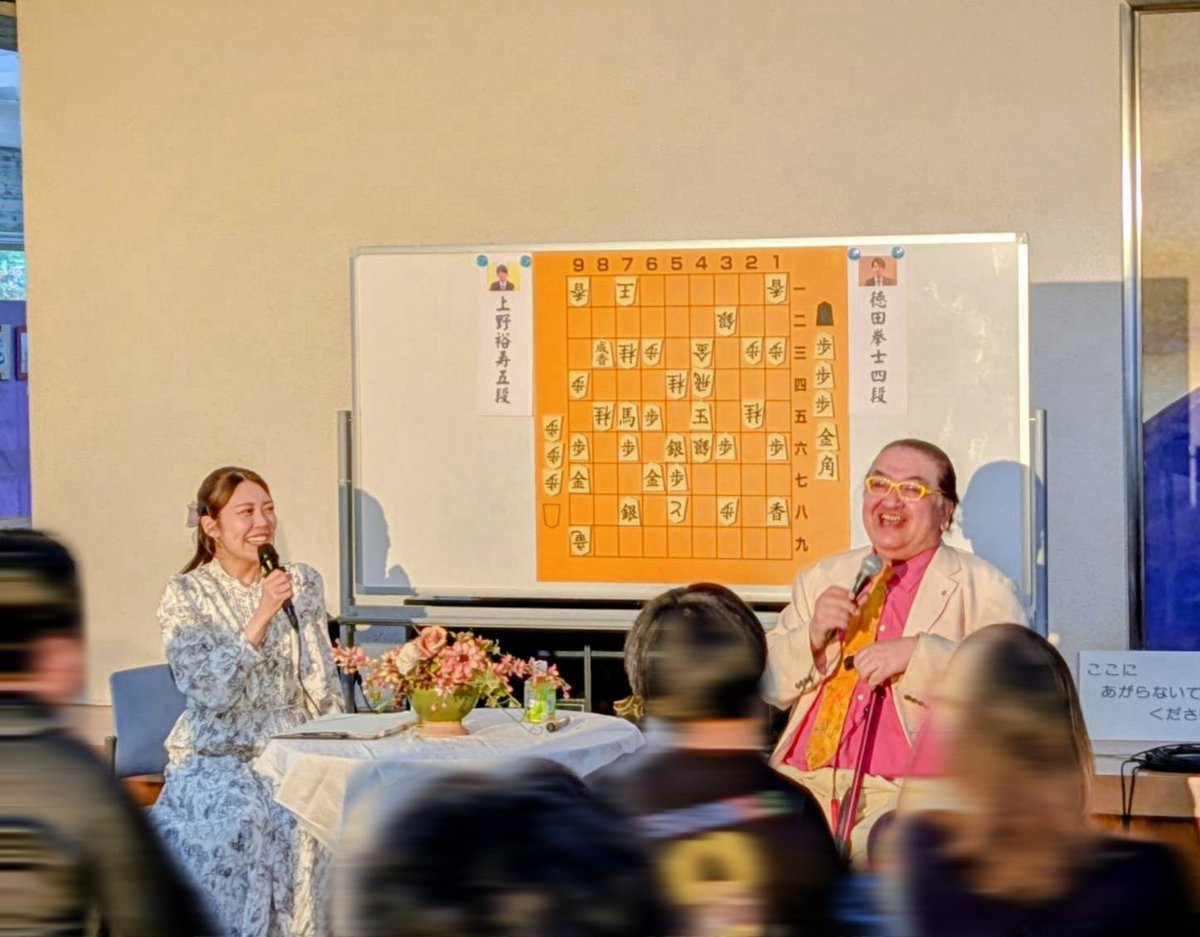 今日はウェルネス文化祭
将棋イベントの司会を
担当させていただきました🎤✨

先生方のトークやクイズ、詰将棋、
目隠し対局など盛り沢山の内容で
とっても楽しかったです☺️

参加してくださった皆さま
ありがとうございました😊☖💫
#神吉宏充 七段
#上野裕寿 五段
#徳田拳士 四段