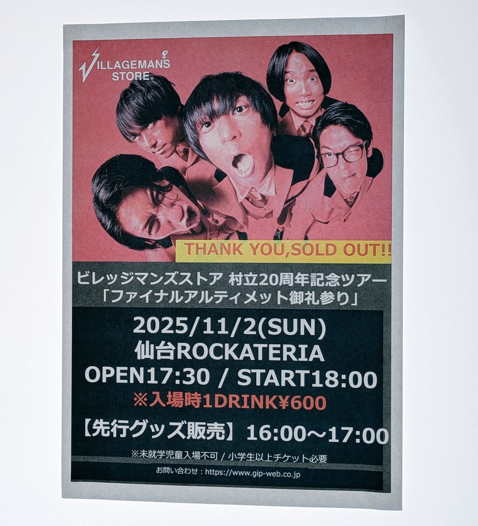 カッコよかった〜😭✨