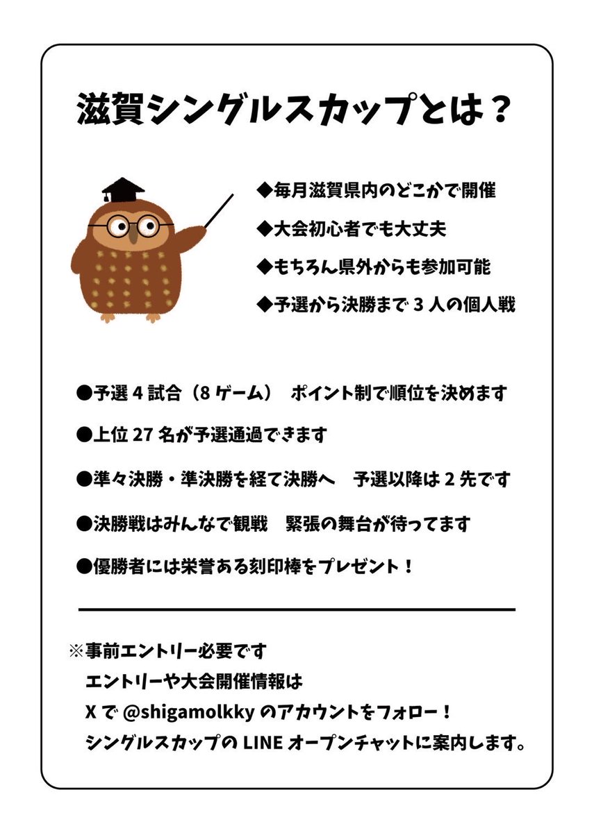 【12月滋賀県シングルスCUP】
12/6(土)
草津市ロクハ公園お花見広場(芝フィールド)

現在募集中

エントリー希望の方は、専用オープンチャットへ✍️

コメントorＤＭでリンクお送りします🔗

#モルック #滋賀