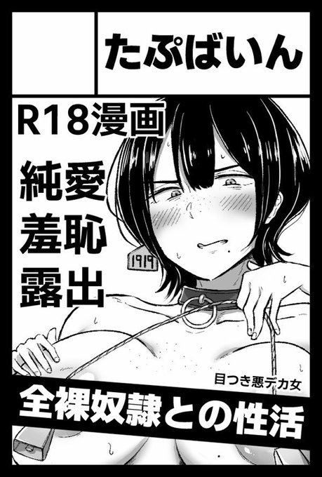 11月24日(月)のコミティア154に参加決定しました!!(南4ホール「た31a」)
全裸の奴隷との純愛ものです!(本文31p)
気になった人は是非来てくださーい!! 