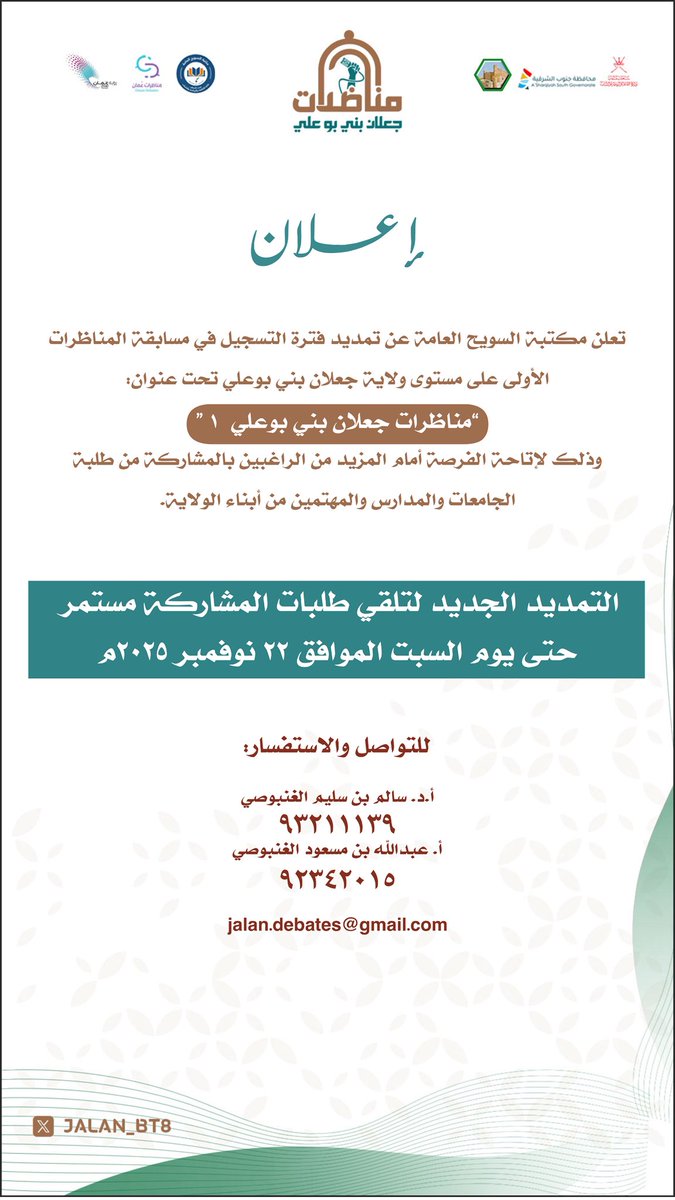 مناظرات جعلان بني بوعلي tweet media