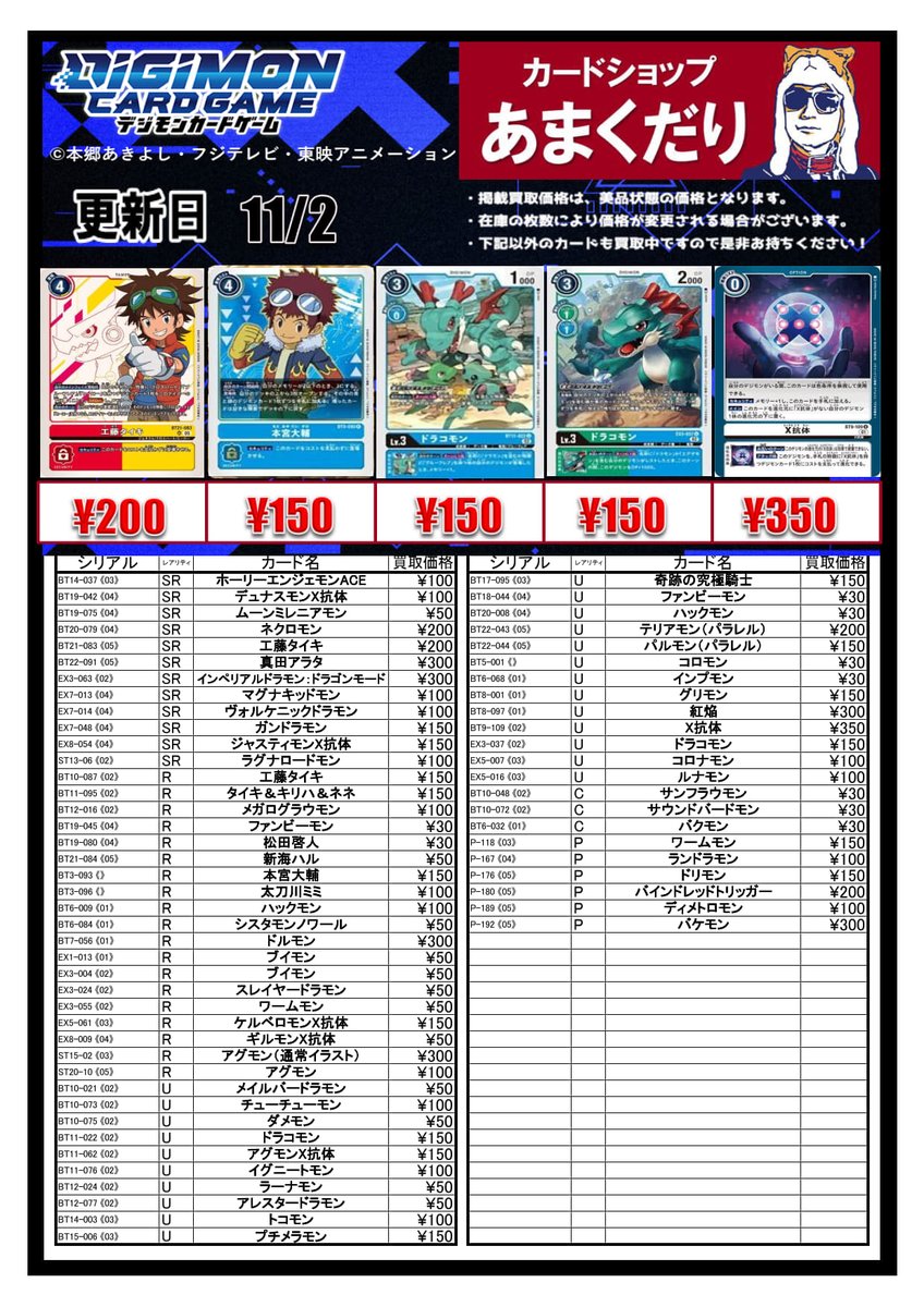 カードショップあまくだりin大阪なんば日本橋【クレカ・QR決済・電子