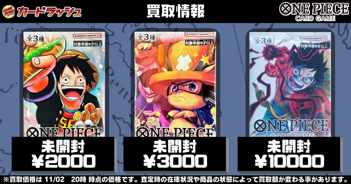 ワンピカード 買取情報 最強の3兄弟PACK ¥2000 2025年最強ジャンプ5月