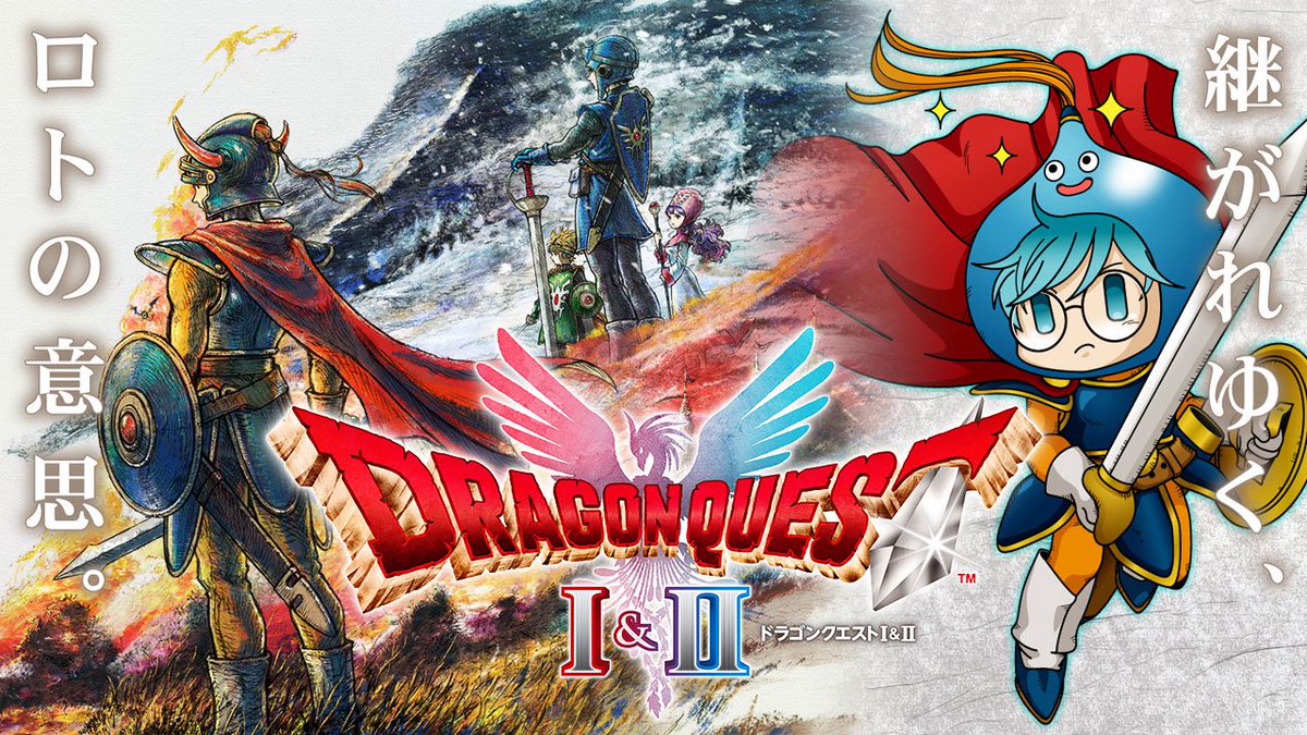 ２１時スタート

#３【ドラゴンクエストI＆II】ルビス様を呼び戻す所からスタート【名作ＲＰＧ】※ネタバレ注意
youtube.com/watch?v=SlC2Pm…