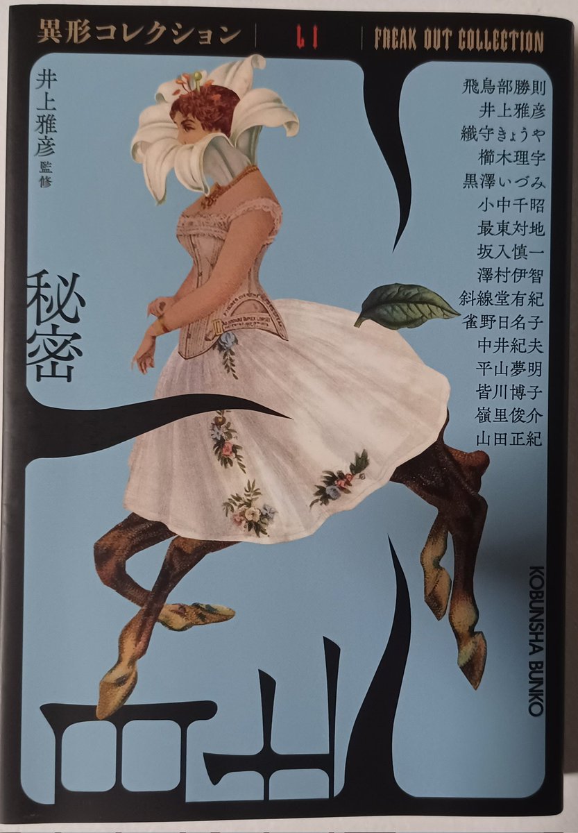 井上雅彦 最後のマンガ展 図録 いのうえの 満月編 三日月編 セット