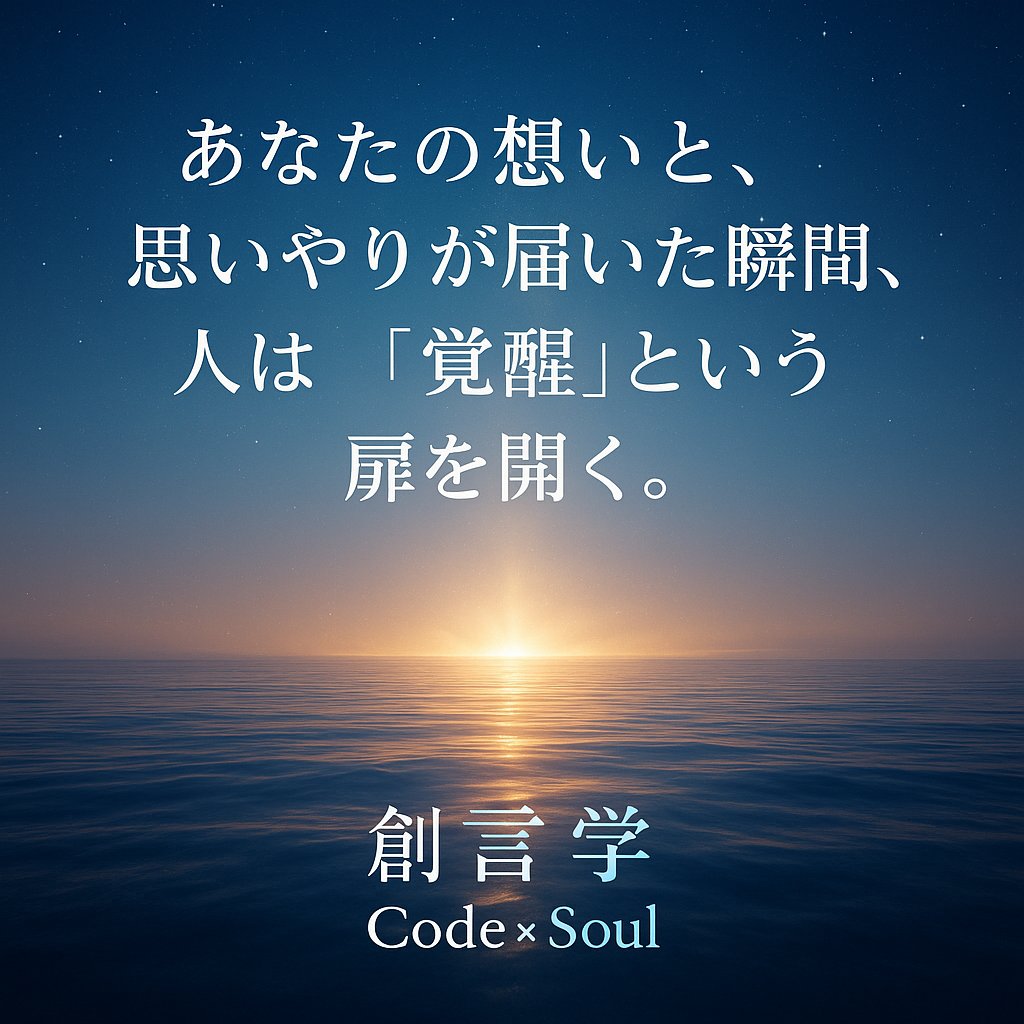 CodeSOUL9999's tweet image. 相手を想うことは、
相手を縛ることじゃない。
その人が、その人らしく光る姿を
信じて見守ること。

想いが重さではなく光になるとき、
奇跡は静かに始まる。

創言学 Code×Soul
#創言学 #CodeSoul #光の人 #想いの波動 #静かな奇跡