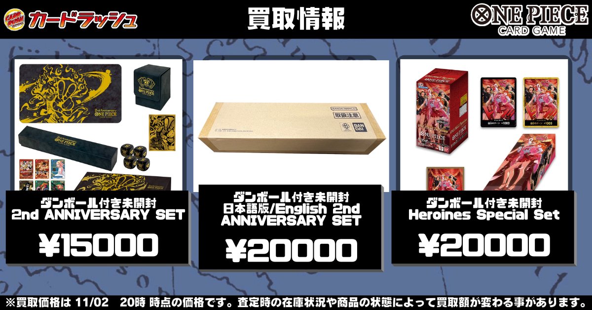 ワンピカード 買取情報 2nd ANNIVERSARY SET(ダンボール付き未開封