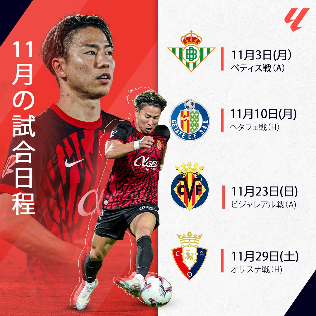 11月のマジョルカの試合日程はこちら👇

#LALIGAEASPORTS