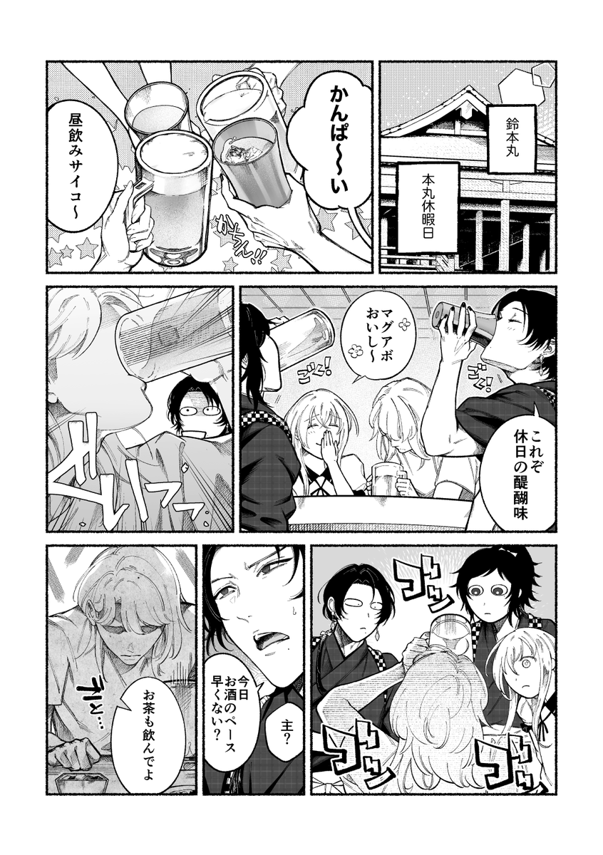 ojidousya's tweet photo. ごーとぅすていじ9 初恋の相手は桑名江 桑さに(1/3) https://t.co/SgW25AxFER