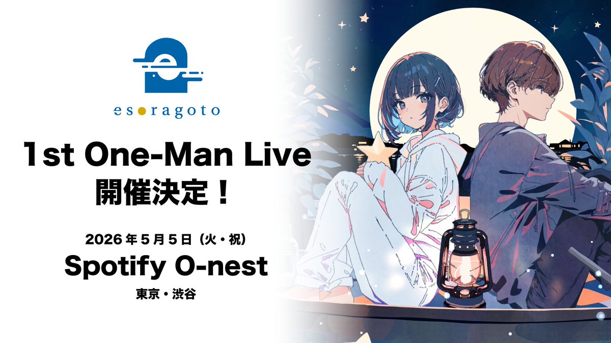esoragoto0's tweet photo. [お知らせ]

esoragoto初となる
ワンマンライブの開催が決定いたしました！ 

月の裏側から渋谷へ。
続報をぜひお待ちください！

🌘日時：2026年5月5日（火・祝)
🌘場所：Spotify O-nest(東京・渋谷) https://t.co/MQXJiFmgv1
