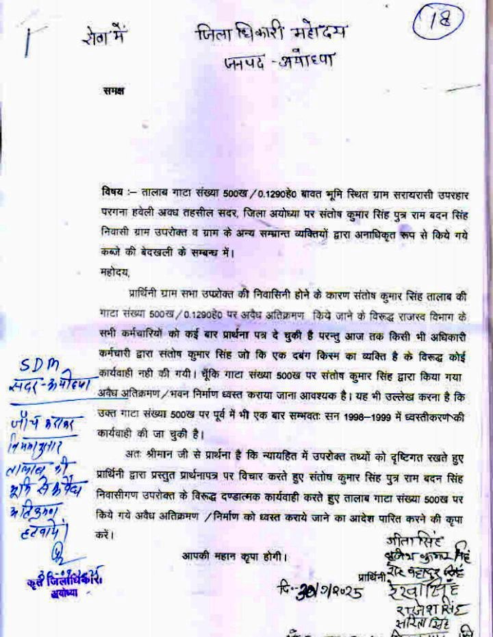 <a href="/dmayodhya/">District Magistrate/DEO, Ayodhya</a> <a href="/UPGovt/">Government of UP</a> <a href="/InfoDeptUP/">Information and Public Relations Department, UP</a> <a href="/CMOfficeUP/">CM Office, GoUP</a> माननीय बहुत विश्वास था हमारी भरतीय न्याय व्यवस्था पर 😥 अब इससे ऊपर कहा जाए कहा होगा न्याय?
बाबुओ का रुतबा अधिकारी पर भारी है🤔
क्या न्याय #मृत्यु के बाद ही मिलता है 
न्याय के लिए मरना पड़ता है???😢🙏
<a href="/CMOfficeUP/">CM Office, GoUP</a> <a href="/BJP4UP/">BJP Uttar Pradesh</a> <a href="/myogiadityanath/">Yogi Adityanath</a> <a href="/myogioffice/">Yogi Adityanath Office</a> <a href="/BBCHindi/">BBC News Hindi</a> <a href="/suniltiwari5646/">सुनील तिवारी</a>