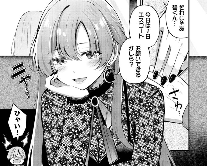 お姉さんをエスコートできるかな?
(1/3) 