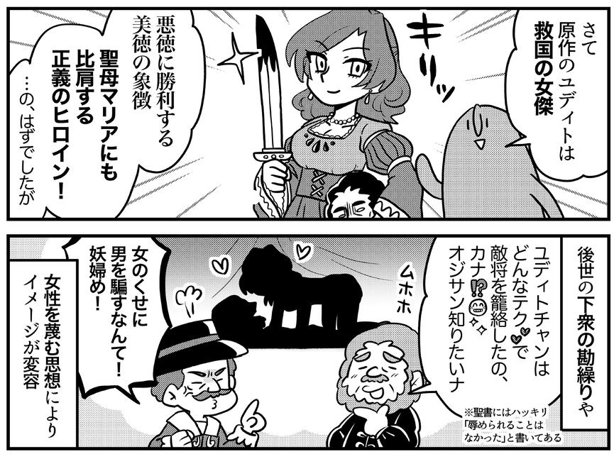 救国の女傑のはずが、いつの間にか妖婦に!?旧約聖書外典「ユディト」を知ろう(0/1) 