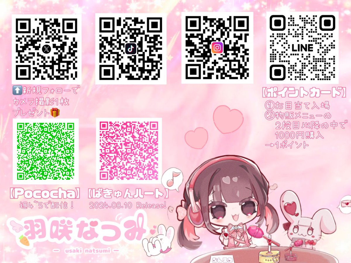 羽咲なつみ🐇🎀🪽 on X