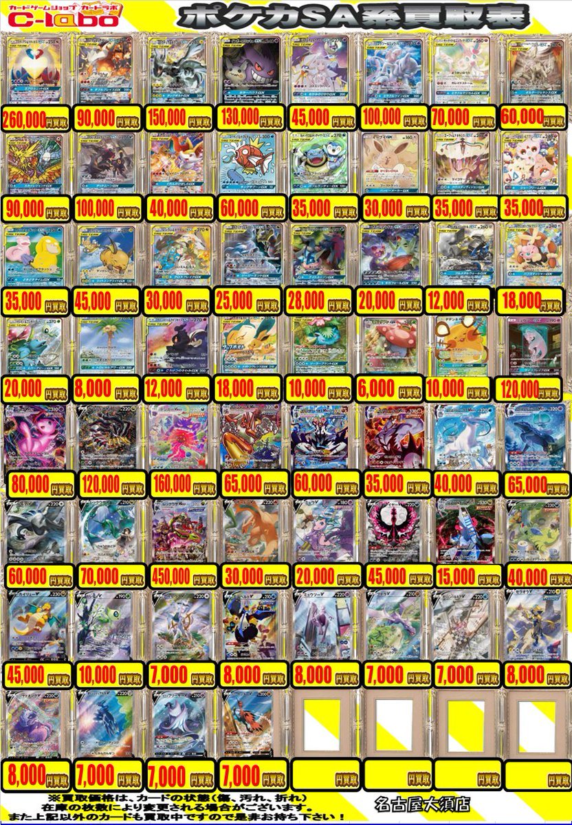 カードラボ名古屋大須店@ポケカ買取強化中‼️ on X