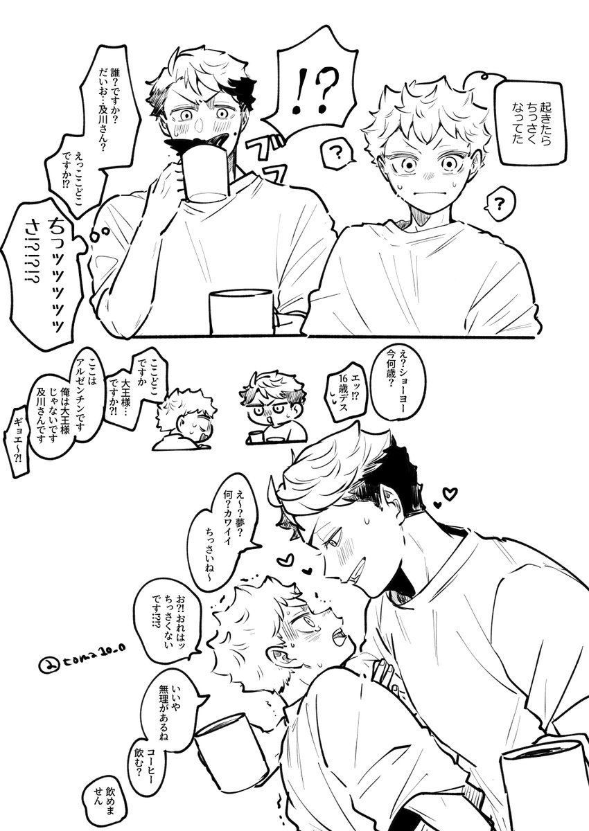 及日 ※年齢操作