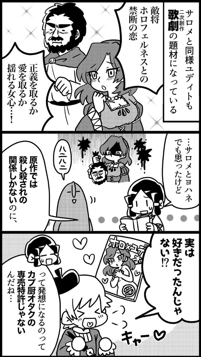 救国の女傑のはずが、いつの間にか妖婦に!?旧約聖書外典「ユディト」を知ろう(1/1) 