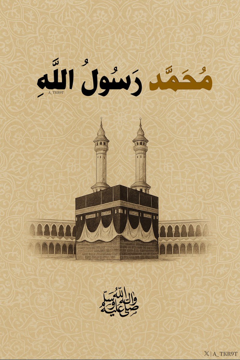 اللَّهُمَّ صَلِّ وَسَلِّمْ وَبَارِك علَى نَبِيِّنَا مُحَمَّد ﷺ