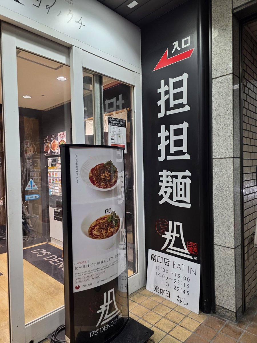 175°DENO担担麺 札幌南口店
白ごま汁あり担々麺  1100円
Aセット炙りチャーシュー飯  400円
#175°DENO担担麺
#担々麺 
#ラーメン
#札幌市
