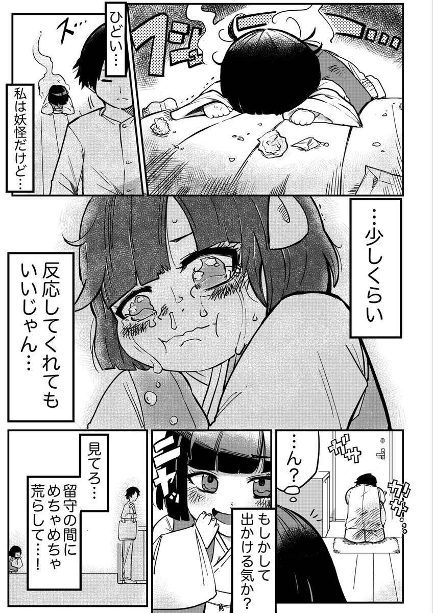 【漫画】座敷わらしがチョロすぎる 